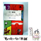 【中古】 愉快な心になる本 皆さん、こんにちは / 淀川 長治 / ベストセラーズ [文庫]【メール便送料無料】【あす楽対応】