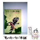 著者：ロバート E.ハワード, 宇野 利泰出版社：東京創元社サイズ：文庫ISBN-10：4488514049ISBN-13：9784488514044■こちらの商品もオススメです ● 花氷 / 松本 清張 / 講談社 [文庫] ● 風雲児コナン / ロバート・E.ハワード, 鏡 明 / 早川書房 [文庫] ● 八百八町捕物控 時代小説の楽しみ4 / 縄田 一男 / 新潮社 [文庫] ● シルバーソーン 下 / 岩原 明子, レイモンド・E・フィースト / 早川書房 [文庫] ● 大江戸指名手配 時代小説の楽しみ6 / 縄田 一男 / 新潮社 [文庫] ● コナンと髑髏の都 / R.E.ハワード, 宇野 利泰 / 東京創元社 [文庫] ● コナンと毒蛇の王冠 / ロバート E.ハワード, 宇野 利泰 / 東京創元社 [文庫] ● 証明 / 松本 清張 / 文藝春秋 [文庫] ● 大帝王コナン / ロバート・E.ハワード, 団 精二, 鏡 明 / 早川書房 [文庫] ● コナンと石碑の呪い / R.E.ハワード, 宇野 利泰 / 東京創元社 [文庫] ● コナンと古代王国の秘宝 / ロバート E.ハワード, 宇野 利泰 / 東京創元社 [文庫] ● 狂戦士コナン / 鏡 明, ロバート・E.ハワード / 早川書房 [文庫] ● 冒険者コナン / ロバート・E.ハワード, 団 精二 / 早川書房 [文庫] ● コナンと黒い予言者 / ロバート E.ハワード, 宇野 利泰 / 東京創元社 [文庫] ● 征服王コナン / ロバート・E.ハワード, 団 精二 / 早川書房 [文庫] ■通常24時間以内に出荷可能です。※繁忙期やセール等、ご注文数が多い日につきましては　発送まで48時間かかる場合があります。あらかじめご了承ください。 ■メール便は、1冊から送料無料です。※宅配便の場合、2,500円以上送料無料です。※あす楽ご希望の方は、宅配便をご選択下さい。※「代引き」ご希望の方は宅配便をご選択下さい。※配送番号付きのゆうパケットをご希望の場合は、追跡可能メール便（送料210円）をご選択ください。■ただいま、オリジナルカレンダーをプレゼントしております。■お急ぎの方は「もったいない本舗　お急ぎ便店」をご利用ください。最短翌日配送、手数料298円から■まとめ買いの方は「もったいない本舗　おまとめ店」がお買い得です。■中古品ではございますが、良好なコンディションです。決済は、クレジットカード、代引き等、各種決済方法がご利用可能です。■万が一品質に不備が有った場合は、返金対応。■クリーニング済み。■商品画像に「帯」が付いているものがありますが、中古品のため、実際の商品には付いていない場合がございます。■商品状態の表記につきまして・非常に良い：　　使用されてはいますが、　　非常にきれいな状態です。　　書き込みや線引きはありません。・良い：　　比較的綺麗な状態の商品です。　　ページやカバーに欠品はありません。　　文章を読むのに支障はありません。・可：　　文章が問題なく読める状態の商品です。　　マーカーやペンで書込があることがあります。　　商品の痛みがある場合があります。