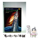  エル・ドラドの生贄 / A.バートラム チャンドラー, 野田 昌宏 / 早川書房 