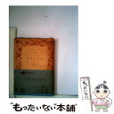 【中古】 新科学対話 上 / ガリレオ ガリレイ, 今野 武雄, 日田 節次 / 岩波書店 文庫 【メール便送料無料】【あす楽対応】