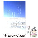 【中古】 「レズビアン」という生き方 キリスト教の異性愛主義を問う / 堀江 有里 / 新教出版社 [単行本]【メール便送料無料】【あす楽対応】