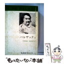 著者：バルザック, 平岡 篤頼, 菅野 昭正出版社：新潮社サイズ：単行本ISBN-10：4106601087ISBN-13：9784106601088■通常24時間以内に出荷可能です。※繁忙期やセール等、ご注文数が多い日につきましては　発送まで48時間かかる場合があります。あらかじめご了承ください。 ■メール便は、1冊から送料無料です。※宅配便の場合、2,500円以上送料無料です。※あす楽ご希望の方は、宅配便をご選択下さい。※「代引き」ご希望の方は宅配便をご選択下さい。※配送番号付きのゆうパケットをご希望の場合は、追跡可能メール便（送料210円）をご選択ください。■ただいま、オリジナルカレンダーをプレゼントしております。■お急ぎの方は「もったいない本舗　お急ぎ便店」をご利用ください。最短翌日配送、手数料298円から■まとめ買いの方は「もったいない本舗　おまとめ店」がお買い得です。■中古品ではございますが、良好なコンディションです。決済は、クレジットカード、代引き等、各種決済方法がご利用可能です。■万が一品質に不備が有った場合は、返金対応。■クリーニング済み。■商品画像に「帯」が付いているものがありますが、中古品のため、実際の商品には付いていない場合がございます。■商品状態の表記につきまして・非常に良い：　　使用されてはいますが、　　非常にきれいな状態です。　　書き込みや線引きはありません。・良い：　　比較的綺麗な状態の商品です。　　ページやカバーに欠品はありません。　　文章を読むのに支障はありません。・可：　　文章が問題なく読める状態の商品です。　　マーカーやペンで書込があることがあります。　　商品の痛みがある場合があります。