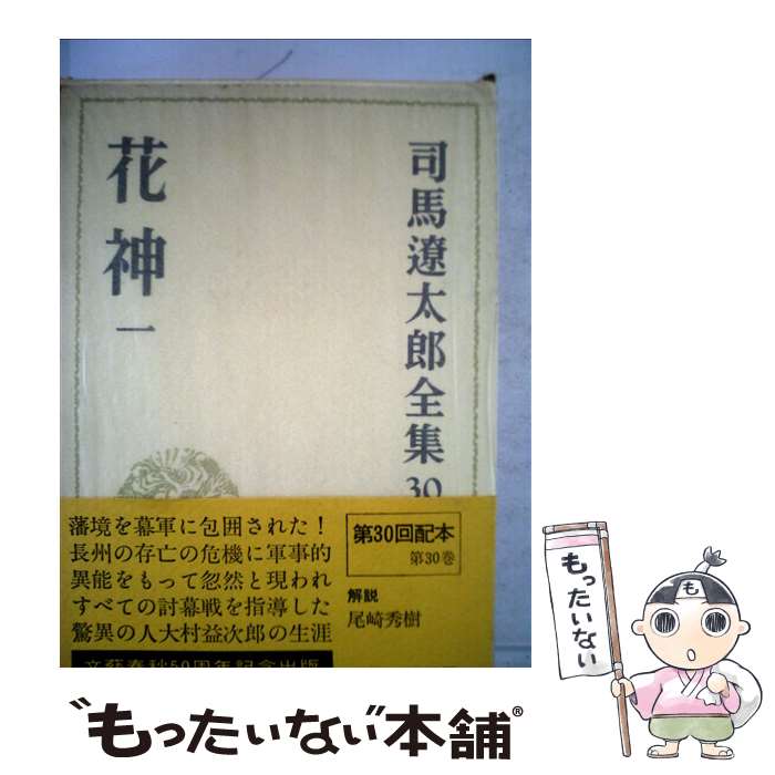 楽天市場】司馬遼太郎全集の通販 楽天市場】司馬遼太郎全集の通販
