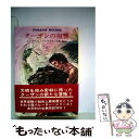 【中古】 ターザンの復讐 / エドガー ライス バロウズ, 高橋 豊 / 早川書房 文庫 【メール便送料無料】【あす楽対応】