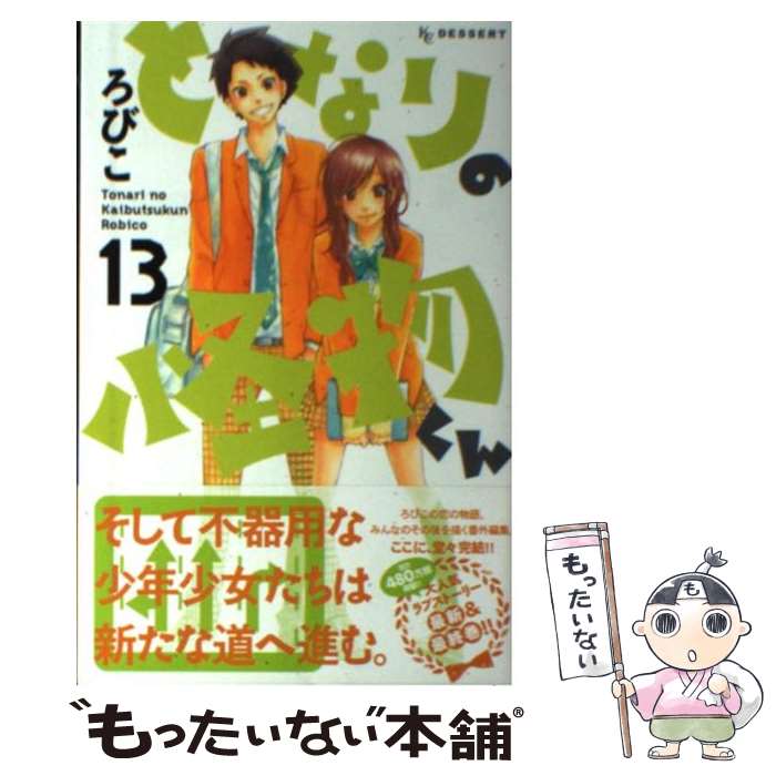 楽天市場】となりの怪物くん全巻(本・雑誌・コミック)の通販 楽天市場】となりの怪物くん全巻(本・雑誌・コミック)の通販
