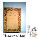  自然の弁証法 下 / エンゲルス, 田辺 振太郎 / 岩波書店 