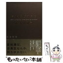 【中古】 富裕層ビジネス成功の秘訣 / 中谷 彰宏 / ぜんにちパブリッシング [単行本]【メール便送料無料】【あす楽対応】