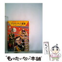 【中古】 アトランティス要塞 / クルト マール, K.H.シェール, 松谷 健二 / 早川書房 [文庫]【メール便送料無料】【あす楽対応】