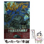 【中古】 幻の軽戦車スティングレーを探せ！ / 畠山 弘康 / 日本出版社 [単行本]【メール便送料無料】【あす楽対応】