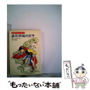 著者：キース ローマー, 矢野 徹出版社：早川書房サイズ：文庫ISBN-10：4150101671ISBN-13：9784150101671■こちらの商品もオススメです ● 魔女の標的 / 平井 和正 / KADOKAWA [文庫] ● パスカルの鼻は長かった / 小峰 元 / 講談社 [文庫] ● マトリックス　リローデッド　特別版/DVD/DL-21851 / ワーナー・ホーム・ビデオ [DVD] ● 悪夢のかたち / 平井 和正 / KADOKAWA [文庫] ● レフト・オブ・ザ・ミドル/CD/BVCP-1086 / ナタリー・インブルーリア / RCAアリオラジャパン [CD] ● マトリックス　レボリューションズ　特別版/DVD/DL-33209 / ワーナー・ホーム・ビデオ [DVD] ● マトリックス　特別版/DVD/DL-17737 / ワーナー・ブラザース・ホームエンターテイメント [DVD] ● 喪われた都市の記録 下 / 光瀬 龍 / KADOKAWA [文庫] ● 柳生刑部秘剣行 / 菊地 秀行 / 集英社 [文庫] ● アルキメデスは手を汚さない / 小峰 元 / 講談社 [文庫] ● 木枯し紋次郎 8 / 笹沢 左保 / 光文社 [文庫] ● 木枯し紋次郎 10 / 笹沢 左保 / 光文社 [文庫] ● ホワイト・リリーズ・アイランド/CD/BVCP-21229 / ナタリー・インブルーリア / アリスタジャパン [CD] ● 喪われた都市の記録 上 / 光瀬 龍 / KADOKAWA [文庫] ● 木枯し紋次郎 13 / 笹沢 左保 / 光文社 [文庫] ■通常24時間以内に出荷可能です。※繁忙期やセール等、ご注文数が多い日につきましては　発送まで48時間かかる場合があります。あらかじめご了承ください。 ■メール便は、1冊から送料無料です。※宅配便の場合、2,500円以上送料無料です。※あす楽ご希望の方は、宅配便をご選択下さい。※「代引き」ご希望の方は宅配便をご選択下さい。※配送番号付きのゆうパケットをご希望の場合は、追跡可能メール便（送料210円）をご選択ください。■ただいま、オリジナルカレンダーをプレゼントしております。■お急ぎの方は「もったいない本舗　お急ぎ便店」をご利用ください。最短翌日配送、手数料298円から■まとめ買いの方は「もったいない本舗　おまとめ店」がお買い得です。■中古品ではございますが、良好なコンディションです。決済は、クレジットカード、代引き等、各種決済方法がご利用可能です。■万が一品質に不備が有った場合は、返金対応。■クリーニング済み。■商品画像に「帯」が付いているものがありますが、中古品のため、実際の商品には付いていない場合がございます。■商品状態の表記につきまして・非常に良い：　　使用されてはいますが、　　非常にきれいな状態です。　　書き込みや線引きはありません。・良い：　　比較的綺麗な状態の商品です。　　ページやカバーに欠品はありません。　　文章を読むのに支障はありません。・可：　　文章が問題なく読める状態の商品です。　　マーカーやペンで書込があることがあります。　　商品の痛みがある場合があります。