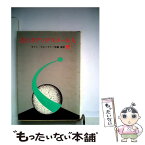 【中古】 月のネアンデルタール人 / ヴォークト / 東京創元社 [単行本]【メール便送料無料】【あす楽対応】