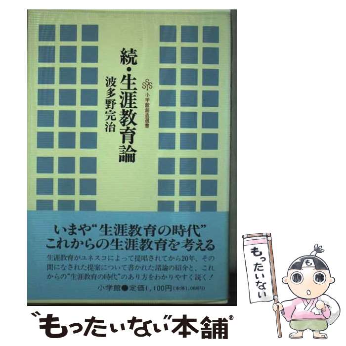 楽天市場】生涯教育入門の通販