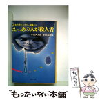 【中古】 日本代表ミステリー選集 えっあの人が殺人者 11 / 中島 河太郎, 権田 万治 / KADOKAWA [文庫]【メール便送料無料】【あす楽対応】