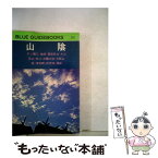 【中古】 山陰 天ノ橋立・鳥取・大山・隠岐・松江・萩・秋芳洞 / 有馬 茂純, 三宅 修 / 実業之日本社 [単行本]【メール便送料無料】【あす楽対応】