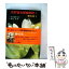 【中古】 牧野富太郎植物記 1 / 牧野富太郎, 中村浩 / あかね書房 [単行本]【メール便送料無料】【あす楽対応】