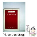 【中古】 数列と級数 / 研文書院 / 研文書院 単行本 【メール便送料無料】【あす楽対応】