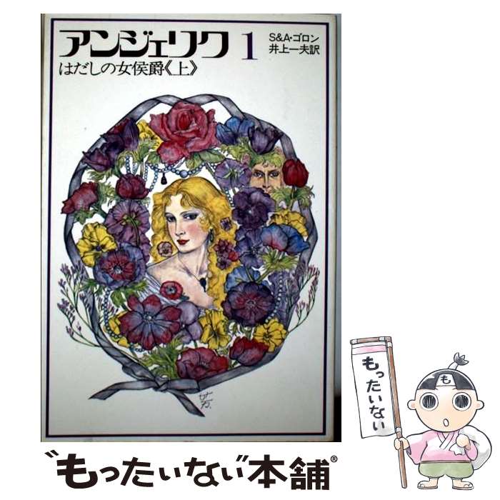 楽天市場】新装版 アンジェリクの通販