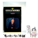 【中古】 坂東先生の教育講座　続 / 坂東 義教 / テレ