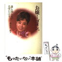 【中古】 お嬢…ゴメン。 誰も知らない美空ひばり / 嘉山 登一郎 / 近代映画社 単行本 【メール便送料無料】【あす楽対応】