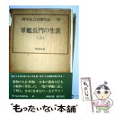 著者：阿川 弘之出版社：新潮社サイズ：単行本ISBN-10：4106434083ISBN-13：9784106434082■通常24時間以内に出荷可能です。※繁忙期やセール等、ご注文数が多い日につきましては　発送まで48時間かかる場合があります。あらかじめご了承ください。 ■メール便は、1冊から送料無料です。※宅配便の場合、2,500円以上送料無料です。※あす楽ご希望の方は、宅配便をご選択下さい。※「代引き」ご希望の方は宅配便をご選択下さい。※配送番号付きのゆうパケットをご希望の場合は、追跡可能メール便（送料210円）をご選択ください。■ただいま、オリジナルカレンダーをプレゼントしております。■お急ぎの方は「もったいない本舗　お急ぎ便店」をご利用ください。最短翌日配送、手数料298円から■まとめ買いの方は「もったいない本舗　おまとめ店」がお買い得です。■中古品ではございますが、良好なコンディションです。決済は、クレジットカード、代引き等、各種決済方法がご利用可能です。■万が一品質に不備が有った場合は、返金対応。■クリーニング済み。■商品画像に「帯」が付いているものがありますが、中古品のため、実際の商品には付いていない場合がございます。■商品状態の表記につきまして・非常に良い：　　使用されてはいますが、　　非常にきれいな状態です。　　書き込みや線引きはありません。・良い：　　比較的綺麗な状態の商品です。　　ページやカバーに欠品はありません。　　文章を読むのに支障はありません。・可：　　文章が問題なく読める状態の商品です。　　マーカーやペンで書込があることがあります。　　商品の痛みがある場合があります。