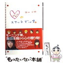 【中古】 心のスケッチブック。 / 飯田 圭織 / 近代映画社 単行本 【メール便送料無料】【あす楽対応】