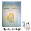 【中古】 体力の診断とトレーニング 第11版 / 石田 俊丸 / 道和書院 [単行本]【メール便送料無料】【あす楽対応】