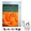 【中古】 グリーン版世界文学全集第1集 息子と恋人 38 / ロレンス, 伊藤 整 / 河出書房新社 [単行本]【メール便送料無料】【あす楽対応】