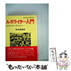 【中古】 テトリス スーパーマリオランド / 青地晨 / みき書房 [単行本（ソフトカバー）]【メール便送料無料】【あす楽対応】