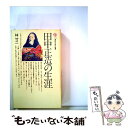 【中古】 田中正造の生涯 / 林 竹二 / 講談社 新書 【メール便送料無料】【あす楽対応】