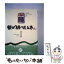 【中古】 祭が終ったとき sc　nario1979 1 / 倉本 聰 / 理論社 [単行本]【メール便送料無料】【あす楽対応】