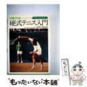 【中古】 写真でみる　硬式テニス入門 / 新星出版社 /
