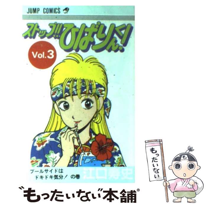 楽天市場】ストップ ひばりくん 全巻の通販 楽天市場】ストップ ひばりくん 全巻の通販