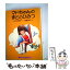 【中古】 マドちゃんのまどのひみつ / 山下 夕美子, 伊勢 英子 / 講談社 [単行本]【メール便送料無料】【あす楽対応】