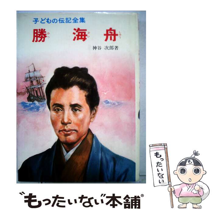 楽天市場】子供の伝記全集の通販 楽天市場】子供の伝記全集の通販