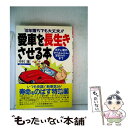 【中古】 愛車を長生きさせる本 10年落ちでも大丈夫！！ / 中村 隆 / 三推社 [単行本]【メール便送料無料】【あす楽対応】