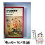 【中古】 古代遺跡見学 奈良・大阪・京都・滋賀 / 直木 孝次郎 / 岩波書店 [新書]【メール便送料無料】【あす楽対応】