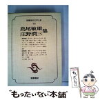 【中古】 筑摩現代文学大系 78 / 島尾敏雄 / 筑摩書房 [単行本]【メール便送料無料】【あす楽対応】