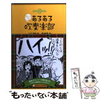 【中古】 みんなのあるある吹奏楽部 / オザワ部長, 菊池 直恵 / 新紀元社 [新書]【メール便送料無料】【あす楽対応】