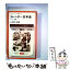 【中古】 カレンダー日本史 一日一史話 / 永原 慶二 / 岩波書店 [ペーパーバック]【メール便送料無料】【あす楽対応】