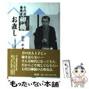 著者：鈴木 直出版社：青蛙房サイズ：単行本ISBN-10：4790502937ISBN-13：9784790502937■通常24時間以内に出荷可能です。※繁忙期やセール等、ご注文数が多い日につきましては　発送まで48時間かかる場合があります。あらかじめご了承ください。 ■メール便は、1冊から送料無料です。※宅配便の場合、2,500円以上送料無料です。※あす楽ご希望の方は、宅配便をご選択下さい。※「代引き」ご希望の方は宅配便をご選択下さい。※配送番号付きのゆうパケットをご希望の場合は、追跡可能メール便（送料210円）をご選択ください。■ただいま、オリジナルカレンダーをプレゼントしております。■お急ぎの方は「もったいない本舗　お急ぎ便店」をご利用ください。最短翌日配送、手数料298円から■まとめ買いの方は「もったいない本舗　おまとめ店」がお買い得です。■中古品ではございますが、良好なコンディションです。決済は、クレジットカード、代引き等、各種決済方法がご利用可能です。■万が一品質に不備が有った場合は、返金対応。■クリーニング済み。■商品画像に「帯」が付いているものがありますが、中古品のため、実際の商品には付いていない場合がございます。■商品状態の表記につきまして・非常に良い：　　使用されてはいますが、　　非常にきれいな状態です。　　書き込みや線引きはありません。・良い：　　比較的綺麗な状態の商品です。　　ページやカバーに欠品はありません。　　文章を読むのに支障はありません。・可：　　文章が問題なく読める状態の商品です。　　マーカーやペンで書込があることがあります。　　商品の痛みがある場合があります。