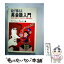 【中古】 絵で覚える英会話入門 / A.ザレツキー / 日本文芸社 [新書]【メール便送料無料】【あす楽対応】