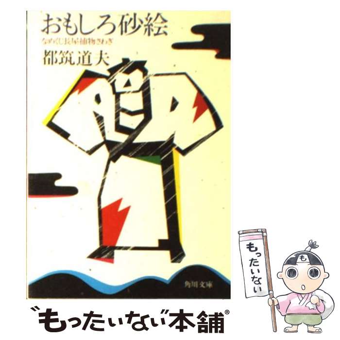 ����š� ���⤷������ / ���� ƻ�� / KADOKAWA [ʸ��]�ڥ᡼��������̵���ۡں�û������ã�б���