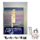  滄海よ眠れ ミッドウェー海戦の生と死 2 / 澤地 久枝 / 毎日新聞出版 