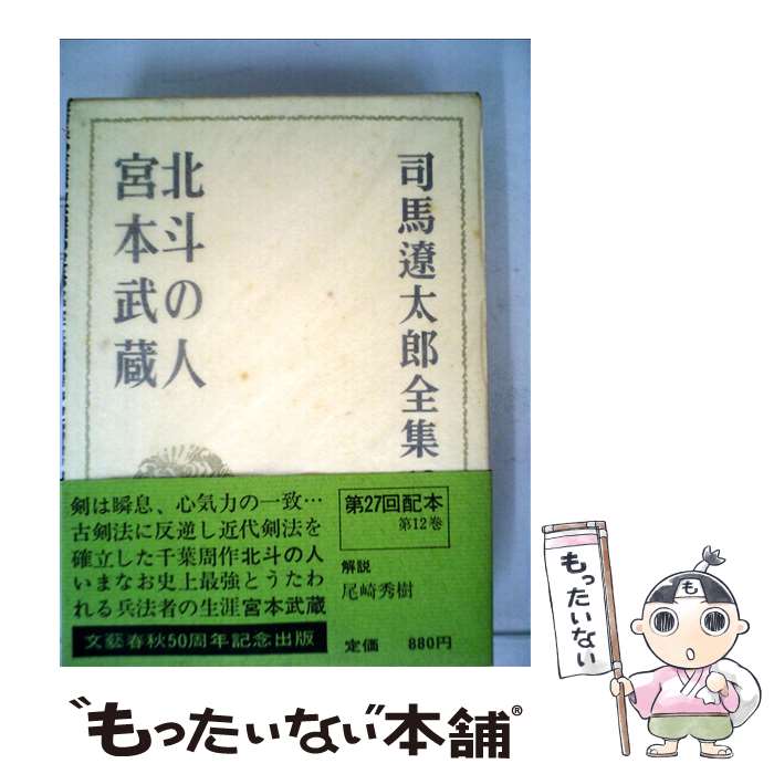 楽天市場】司馬遼太郎全集の通販 楽天市場】司馬遼太郎全集の通販