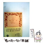 【中古】 能狂言 上 / 笹野 堅 / 岩波書店 [ペーパーバック]【メール便送料無料】【あす楽対応】