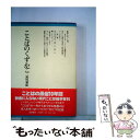  ことばのくずかご / 見坊豪紀 / 筑摩書房 