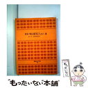 【中古】 変身 判決 断食芸人ほか二編 / フランツ カフカ, 高安 国世 / 講談社 文庫 【メール便送料無料】【あす楽対応】