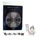  カルマン・フィルター / 有本 卓, 高橋 秀俊 / 産業図書 