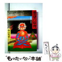 【中古】 変身の原理 / 桐山 靖雄 / KADOKAWA 文庫 【メール便送料無料】【あす楽対応】