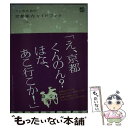 著者：エイ出版社出版社：エイ出版社サイズ：単行本ISBN-10：4777902560ISBN-13：9784777902569■こちらの商品もオススメです ● 奈良 今日から土地の人 第3改訂版 / ブルーガイドニッポン編集部 / 実業之日本社 [単行本] ■通常24時間以内に出荷可能です。※繁忙期やセール等、ご注文数が多い日につきましては　発送まで48時間かかる場合があります。あらかじめご了承ください。 ■メール便は、1冊から送料無料です。※宅配便の場合、2,500円以上送料無料です。※あす楽ご希望の方は、宅配便をご選択下さい。※「代引き」ご希望の方は宅配便をご選択下さい。※配送番号付きのゆうパケットをご希望の場合は、追跡可能メール便（送料210円）をご選択ください。■ただいま、オリジナルカレンダーをプレゼントしております。■お急ぎの方は「もったいない本舗　お急ぎ便店」をご利用ください。最短翌日配送、手数料298円から■まとめ買いの方は「もったいない本舗　おまとめ店」がお買い得です。■中古品ではございますが、良好なコンディションです。決済は、クレジットカード、代引き等、各種決済方法がご利用可能です。■万が一品質に不備が有った場合は、返金対応。■クリーニング済み。■商品画像に「帯」が付いているものがありますが、中古品のため、実際の商品には付いていない場合がございます。■商品状態の表記につきまして・非常に良い：　　使用されてはいますが、　　非常にきれいな状態です。　　書き込みや線引きはありません。・良い：　　比較的綺麗な状態の商品です。　　ページやカバーに欠品はありません。　　文章を読むのに支障はありません。・可：　　文章が問題なく読める状態の商品です。　　マーカーやペンで書込があることがあります。　　商品の痛みがある場合があります。